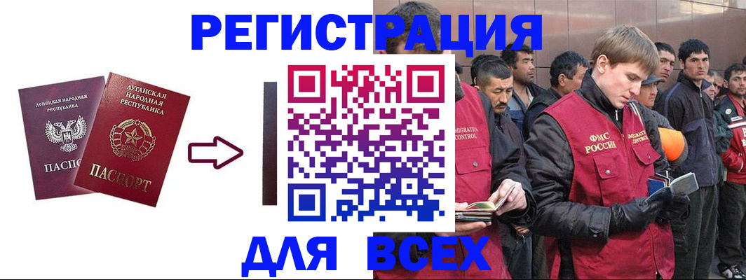 временная регистрация для всех в Гусеве